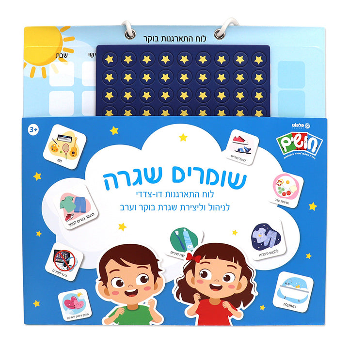 חושים טבלת התארגנות