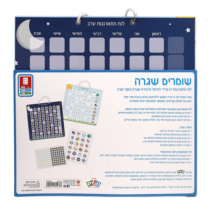 חושים טבלת התארגנות