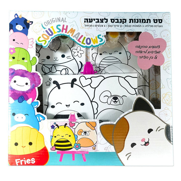 סט תמונות קנבס לצביעה סקווישמלו