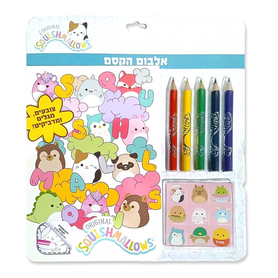 אלבום הקסם סקווישמלו