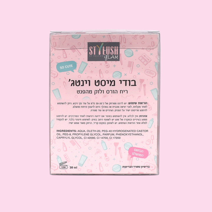 בודי מיסט בבקבוק סטיילוש