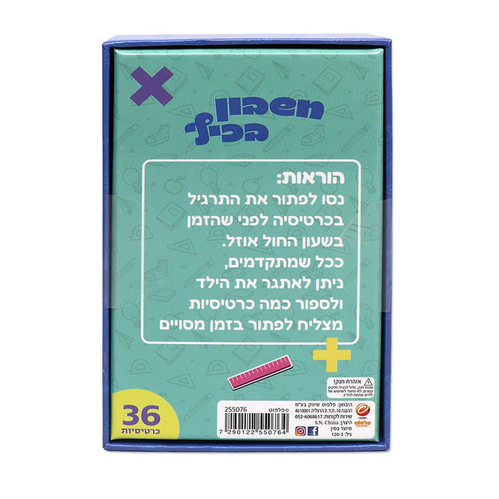 חשבון בכיף כרטיסיות מחיקות ללימוד חשבון