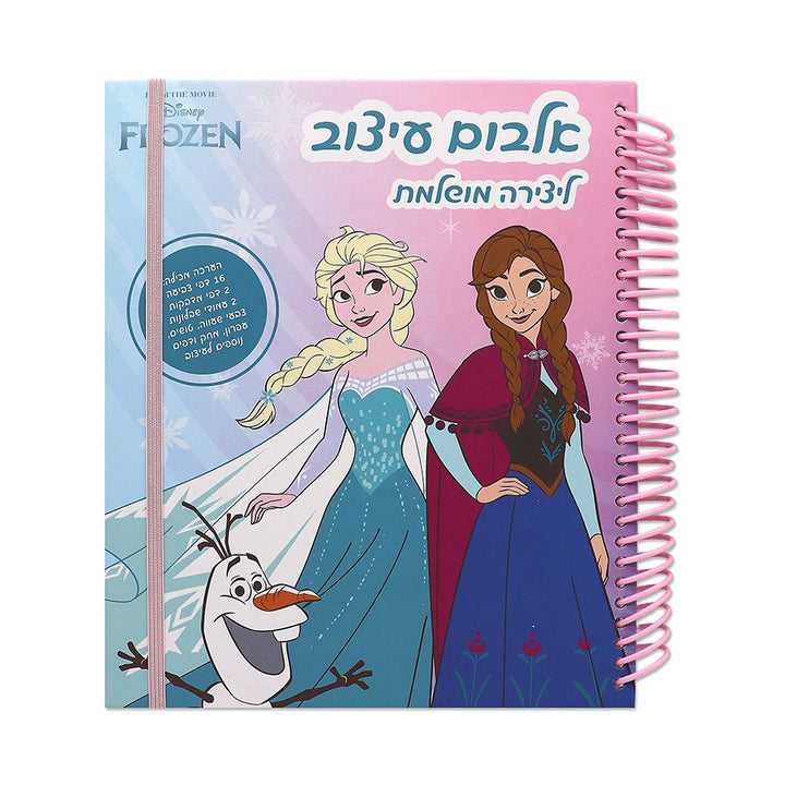 אלבום עיצוב גדול פרוזן