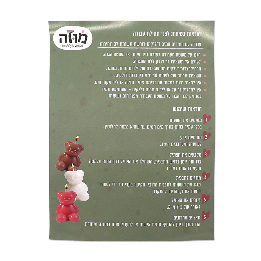 ערכה להכנת נרות - דובונים מוזה