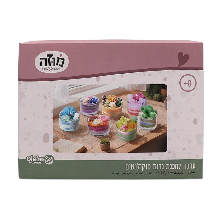 ערכה להכנת נרות - סוקולנטים מוזה
