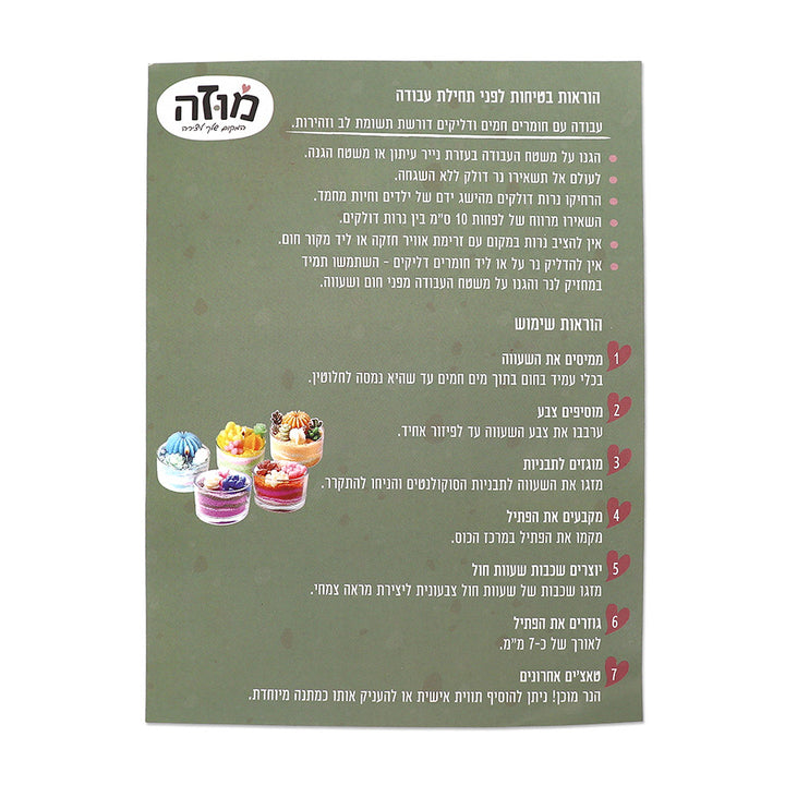 ערכה להכנת נרות - סוקולנטים מוזה