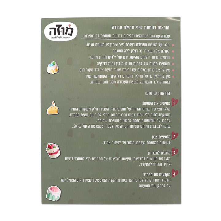 ערכה להכנת נרות - קינוחים מוזה
